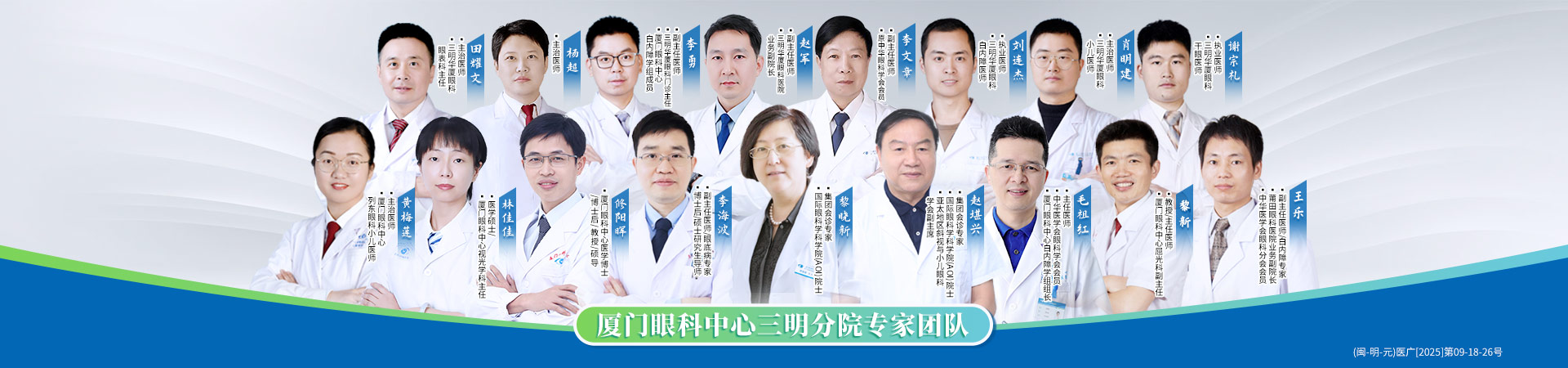 三明專家團(tuán)隊(duì)banner