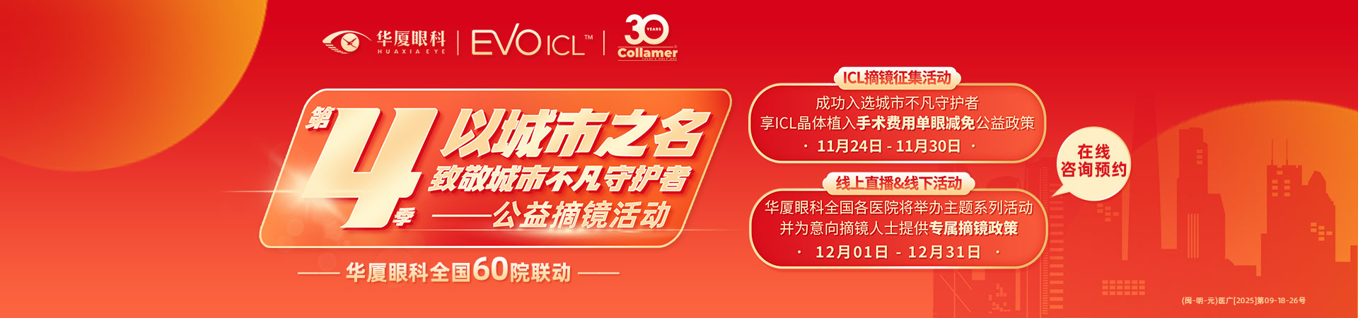 三明ICL征集活動banner