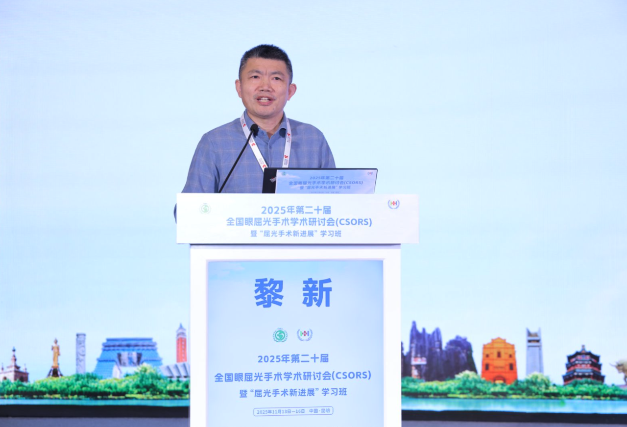 廈門眼科中心黎新教授參加2025年第二十屆全國眼屈光手術學術研討會
